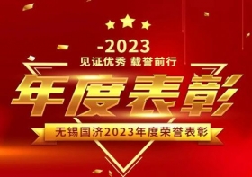 见证优秀 载誉前行——无锡尊龙凯时康复医院/尊龙凯时院2023年度荣誉表彰大会圆满举行！