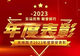 见证优秀 载誉前行——无锡尊龙凯时康复医院/尊龙凯时院2023年度荣誉表彰大会圆满举行！