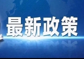 健康政策 |  国家卫生健康委：2024年重点推进六方面工作