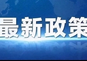 健康政策 |  国家卫生健康委：2024年重点推进六方面工作